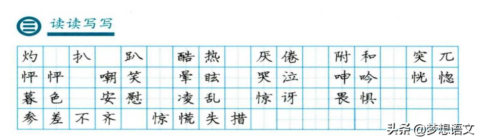 每天10分钟：部编版七年级上册生字词含拼音及练字手写范字集