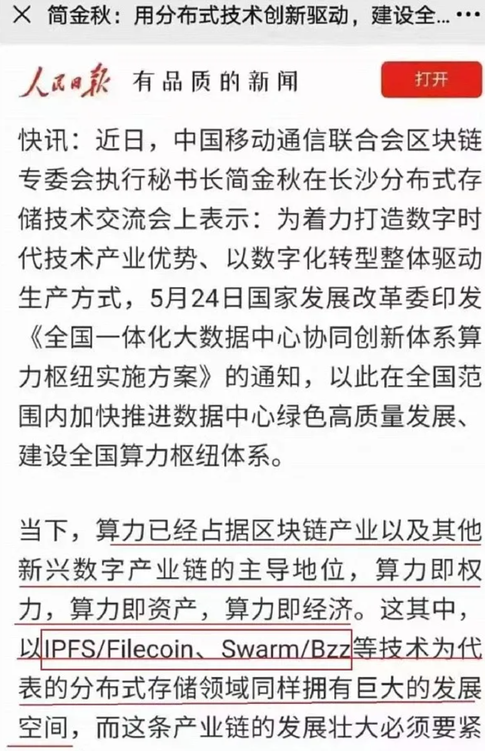 IPFS-Filecoin在国内外参与的巨头机构与上市公司（总览）
