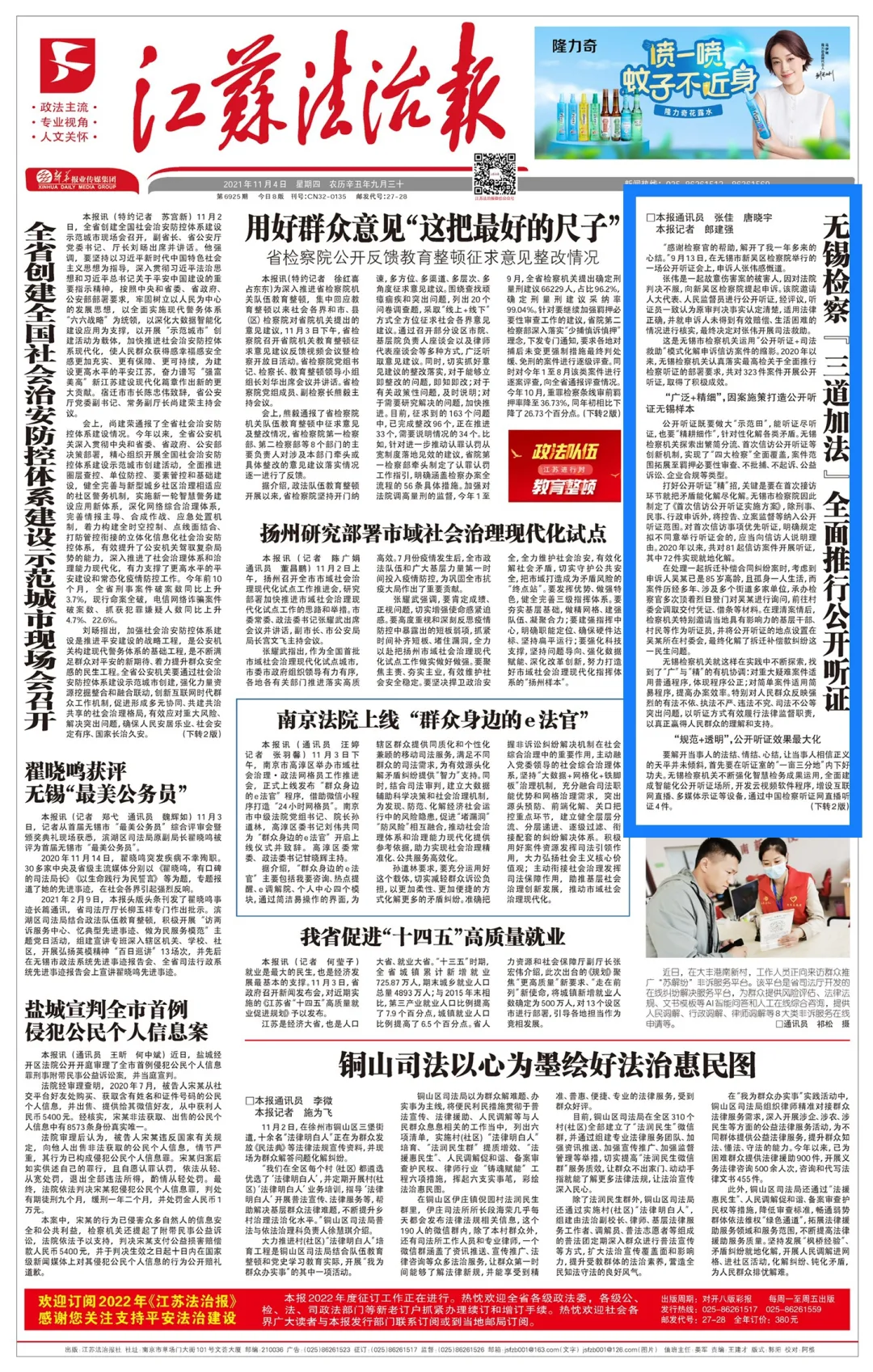 江苏法治报头版 | 无锡检察“三道加法”全面推行公开听证
