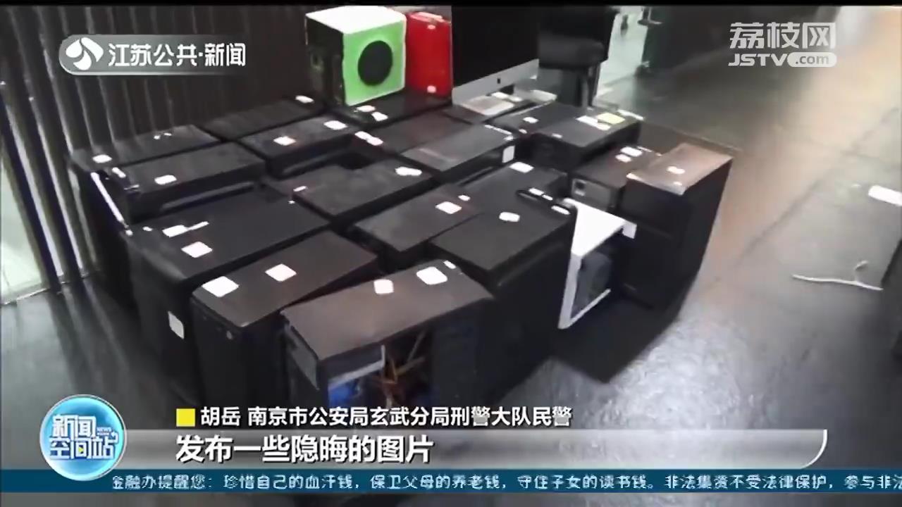 涉案金额高达3000多万元 南京警方破获一“女主播交友”为幌子特大电信网络诈骗案