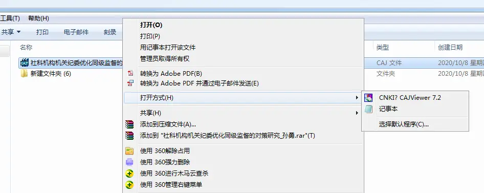 caj文件怎么打开（CAJ论文怎么转换成PDF或word）
