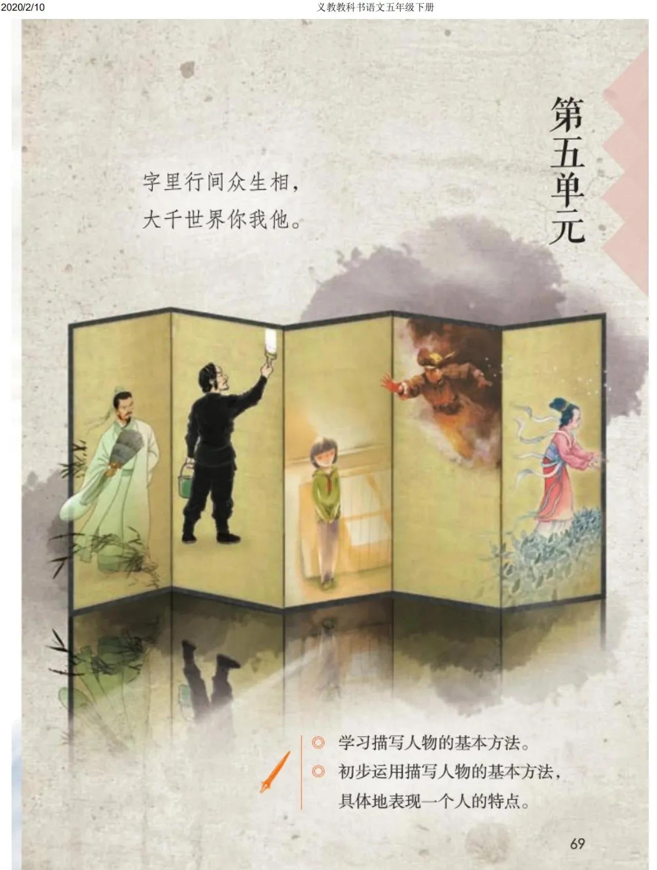 五年级下册语文书32页有鬼小学语文书下册恐怖之处和灵异事件