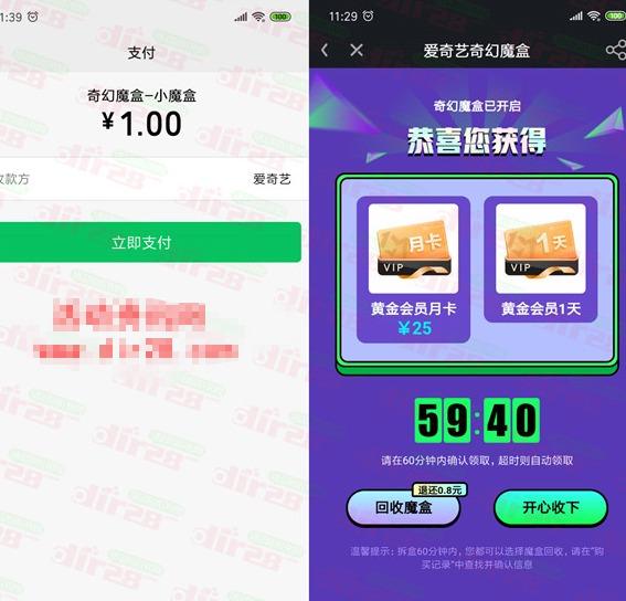 爱奇艺 奇幻魔盒开开开活动 得天卡、月卡、季卡,爱奇艺 奇幻魔盒开开开活动 得天卡、月卡、季卡-刀鱼资源网 - 技术教程资源整合网_小刀娱乐网分享-第3张图片,第1张