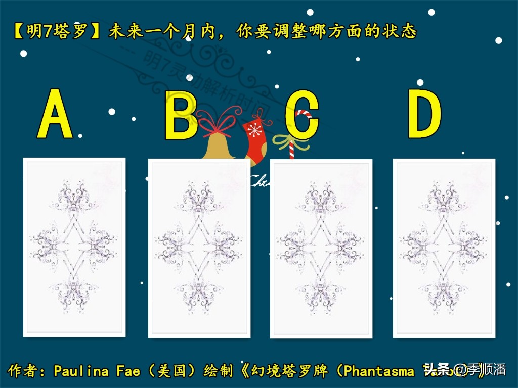 「明7塔羅」未來一個月內，你要調整哪方面的狀態