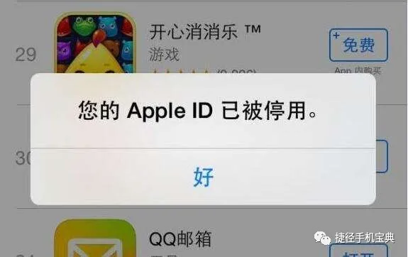 苹果手机显示 Apple ID 被停用该如何恢复？