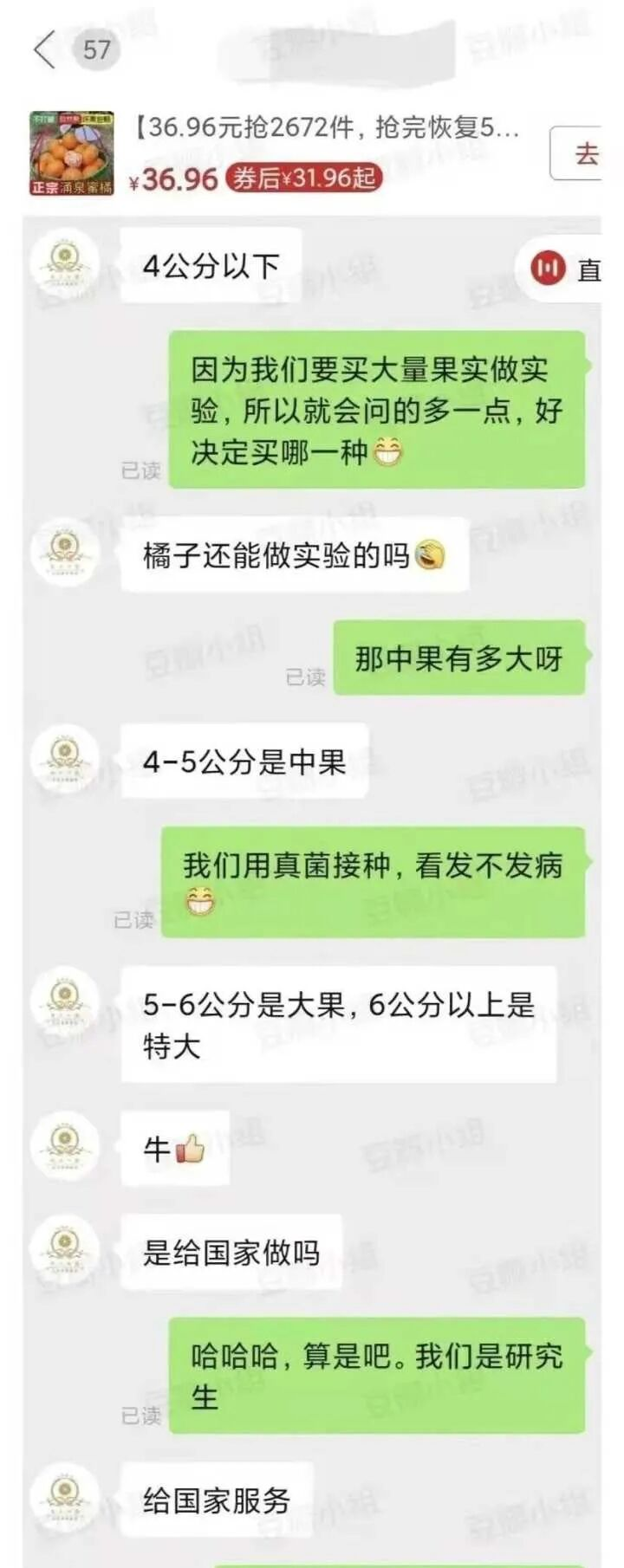 最牛浙大博士生和蜜橘网店商家的完整聊天记录公开、事件起因全解析