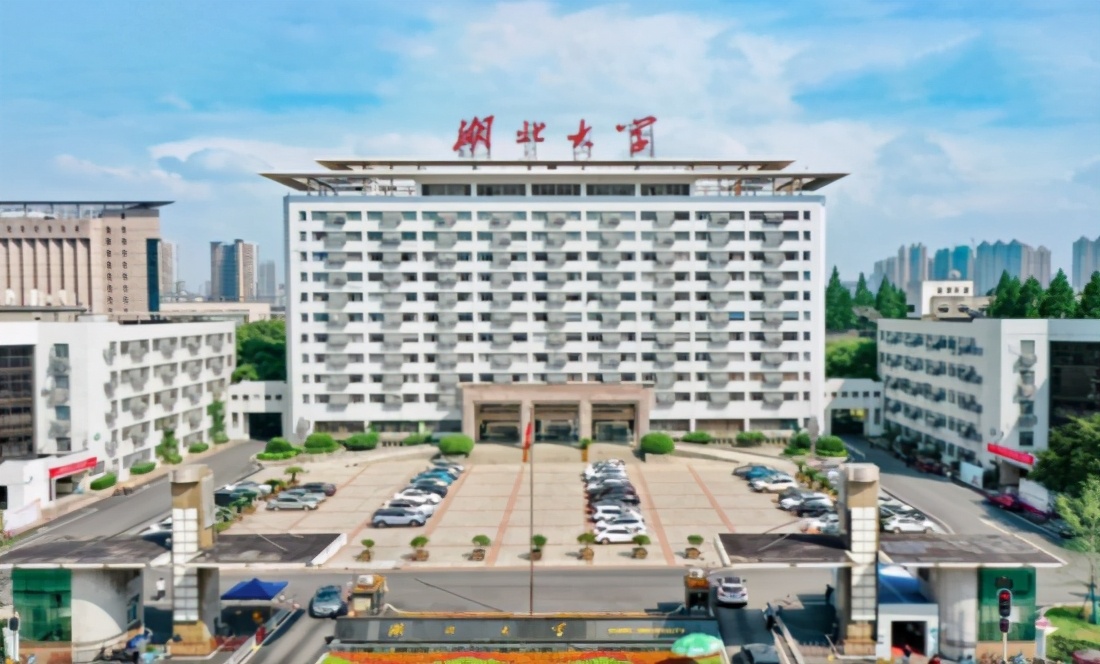 湖北大学——中西部大学建设工程大学