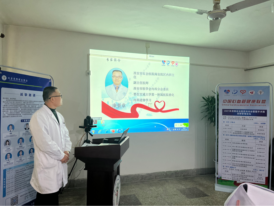 西安市红会医院阎良院区举办2021年房颤诊治基层培训会