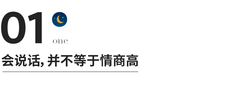 真正的高情商,绝不是精于世故