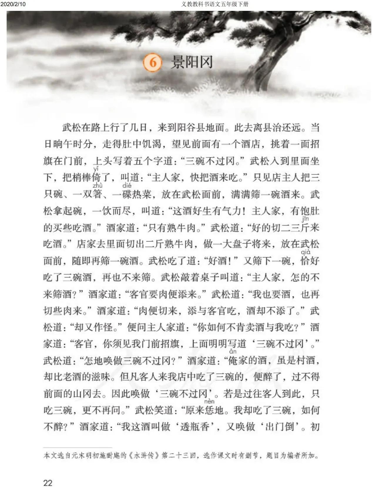五年级下册语文书32页有鬼小学语文书下册恐怖之处和灵异事件