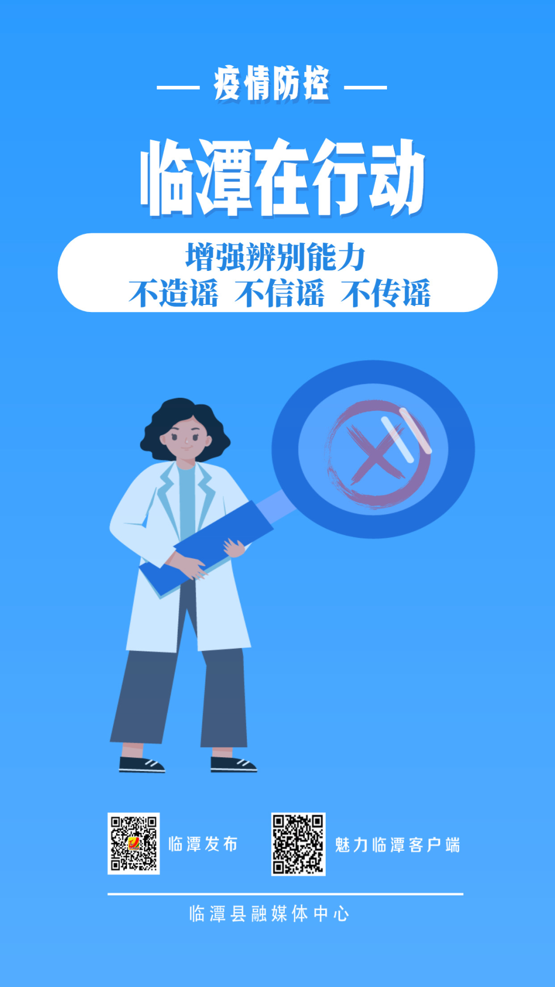 【疫情防控 临潭在行动】微海报丨疫情防控需要“你我他”