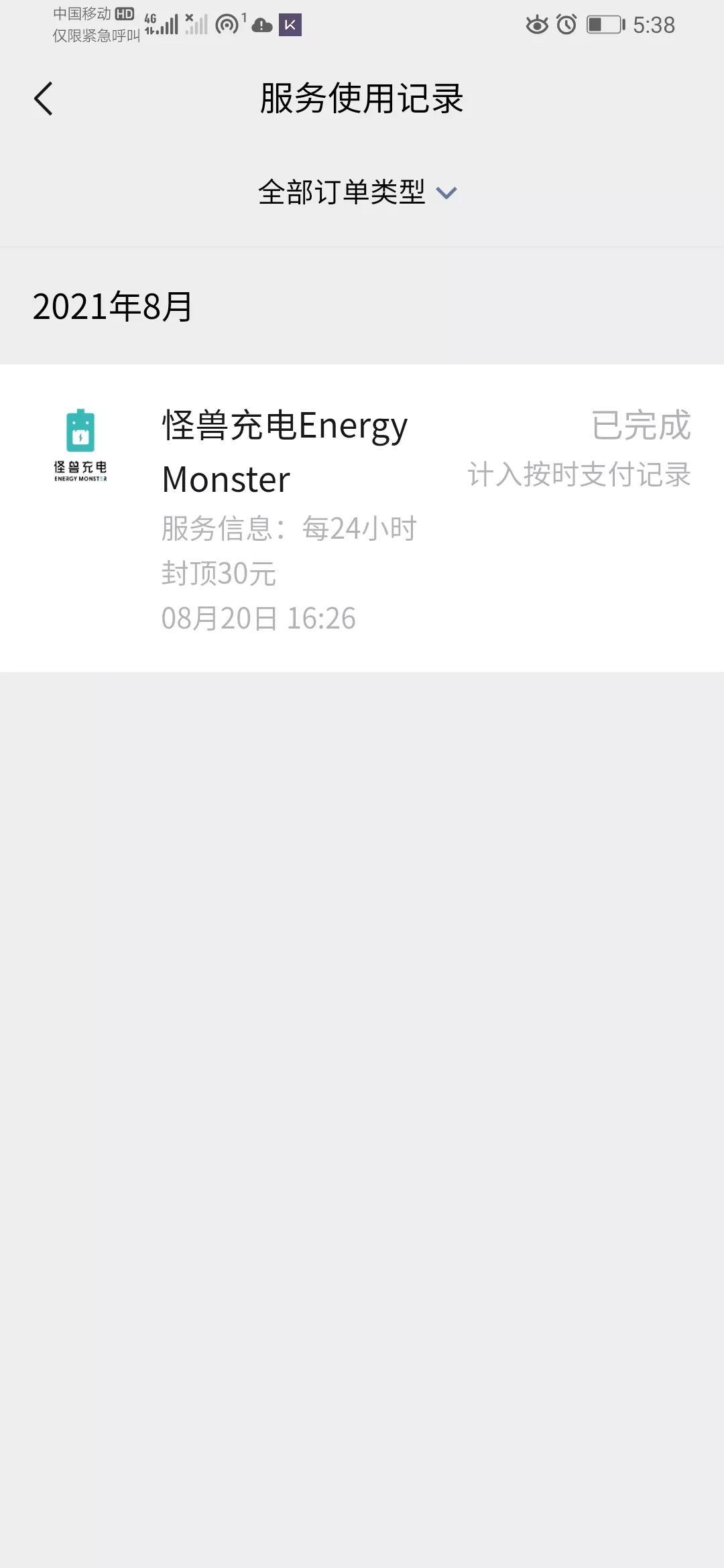 微信支付分