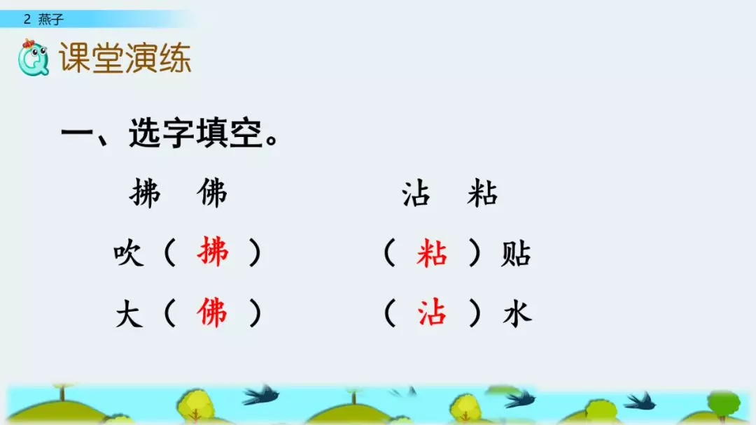 部编版三年级语文下册第二课《燕子》知识点及课堂测试题
