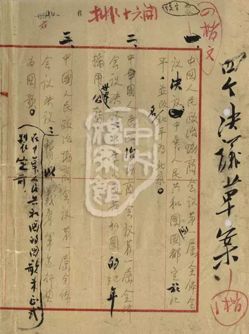 时间最长、内容最完整开国大典彩色原始视频，首次公开