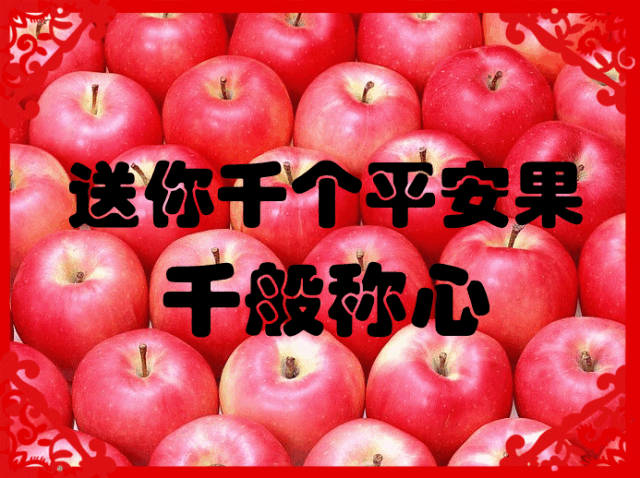 平安夜应该送什么祝福（平安夜送东西的寓意）