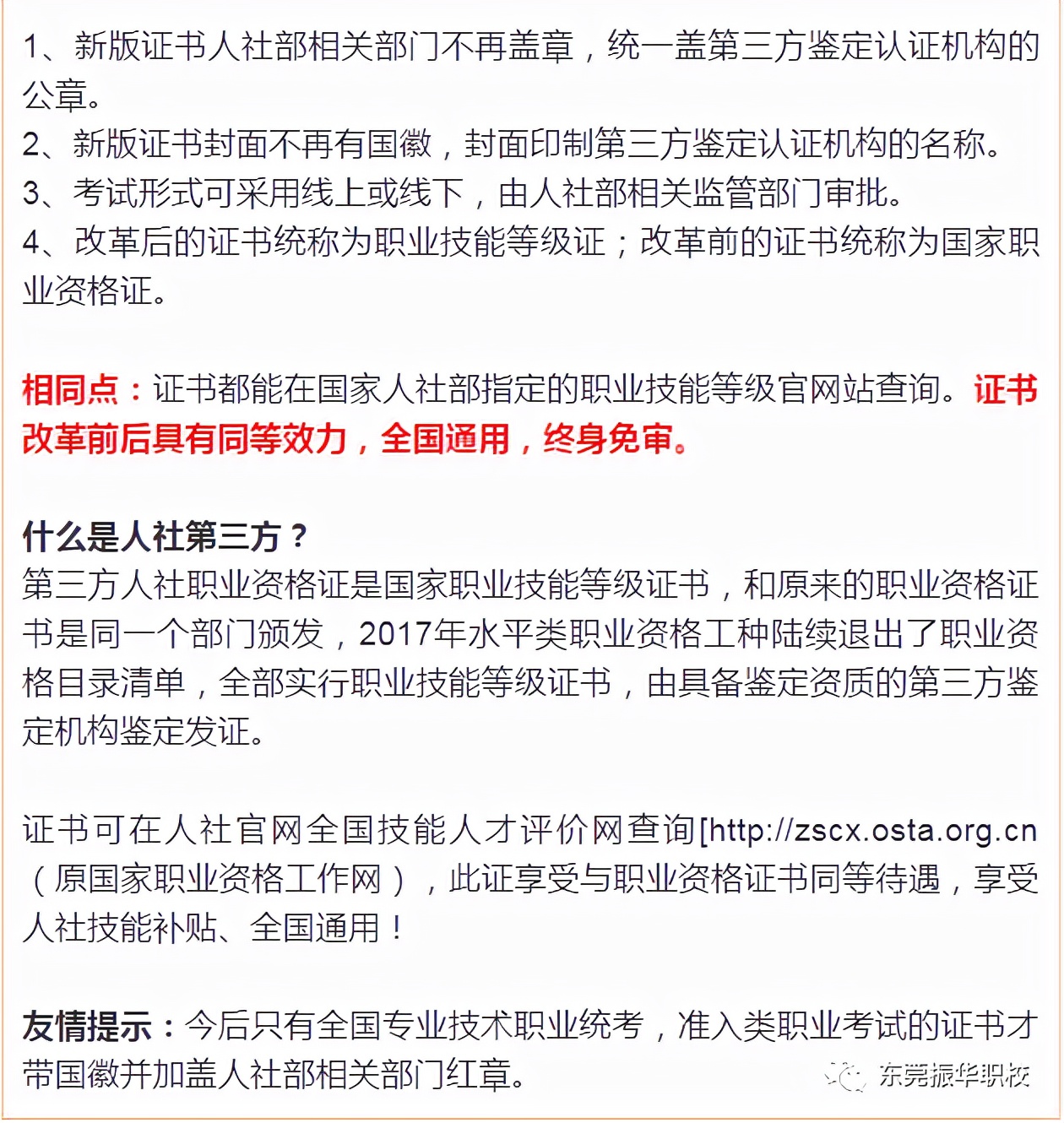 人社部第三方 </p><p>　　 职业技能等级证书工种都有哪些？