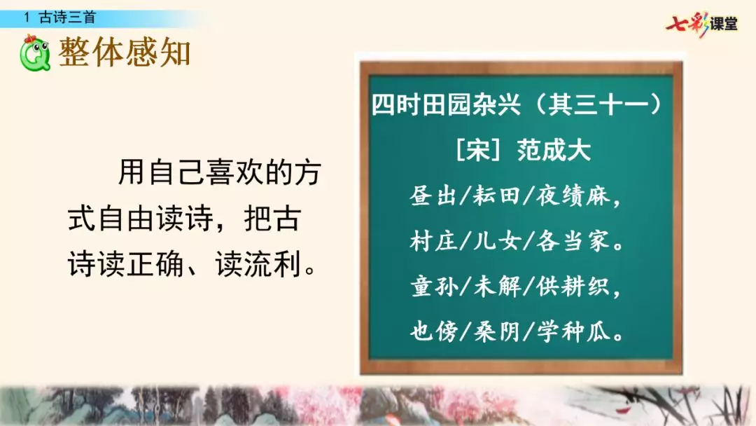 部编版五年级下册语文第1课《古诗词三首》知识点+图文讲解