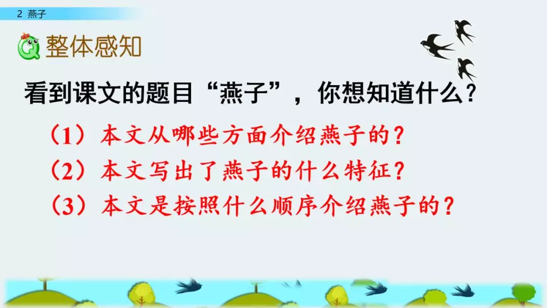 部编版三年级语文下册第二课《燕子》知识点及课堂测试题
