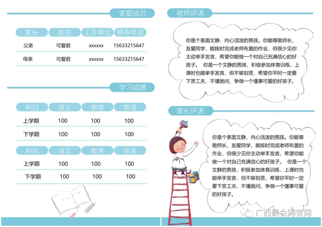 通往名校的捷径！小升初简历制作流程