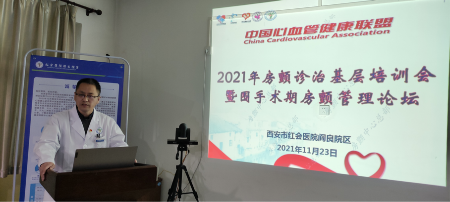 西安市红会医院阎良院区举办2021年房颤诊治基层培训会