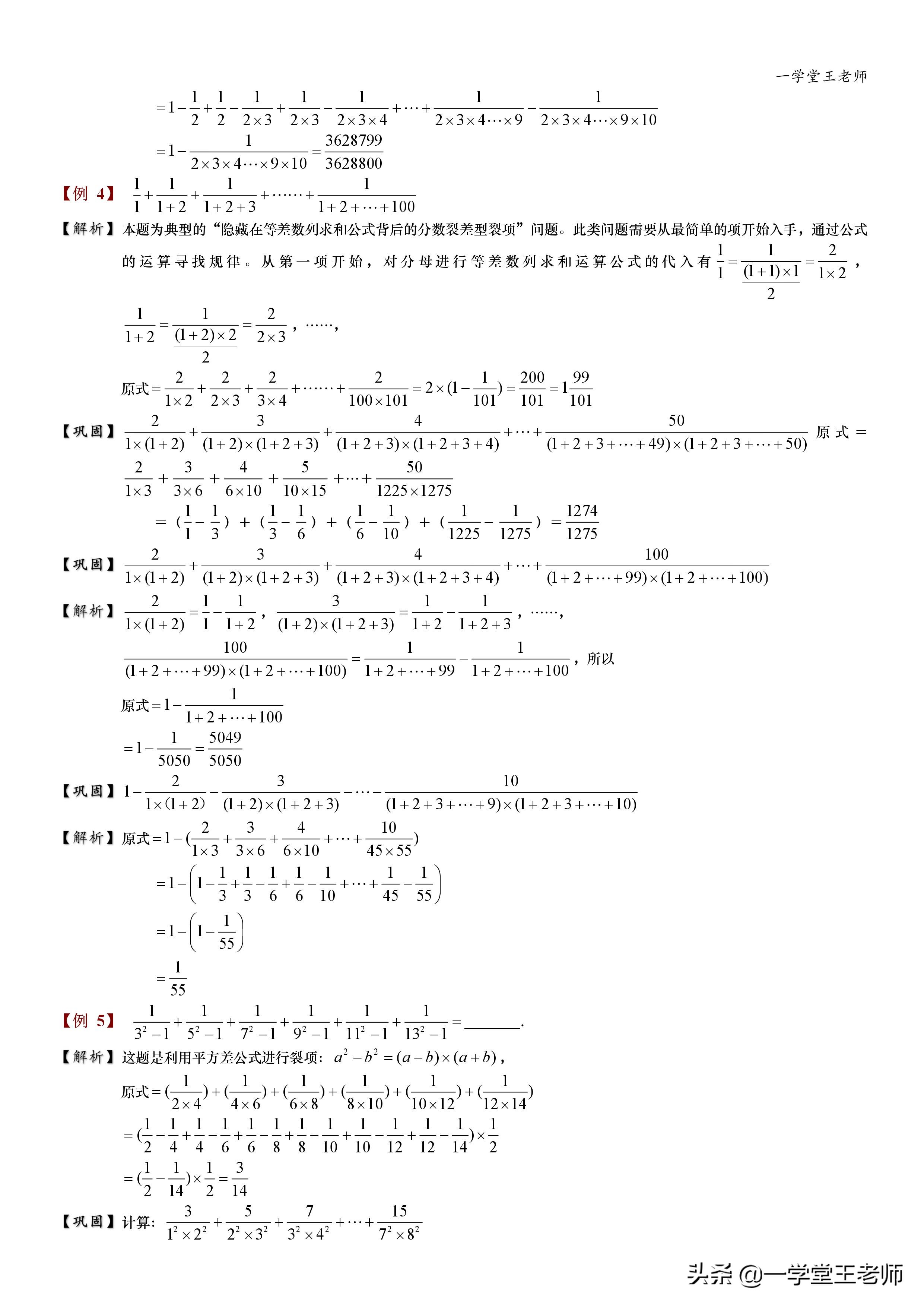 小升初计算如何进阶？分数的速算与巧算，循环小数技巧全归纳