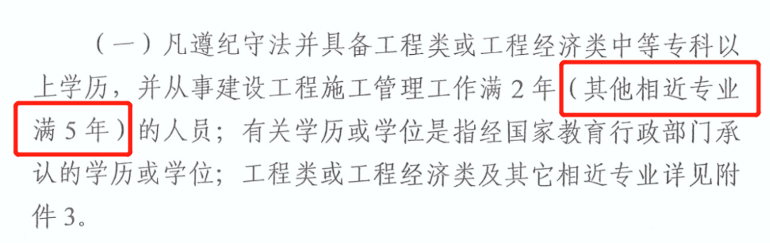 二建报考条件放宽了，没有中专，专业不对口也能考