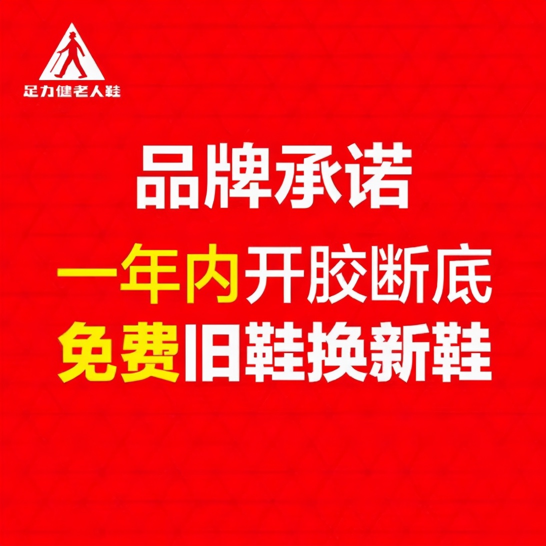 足力健质量承诺，超行业标准质保是老人的安心之选