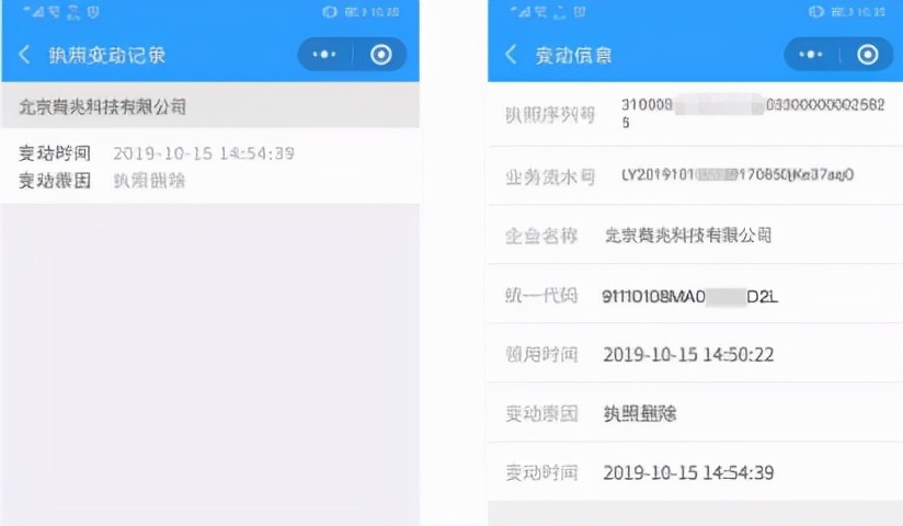 电子营业执照app