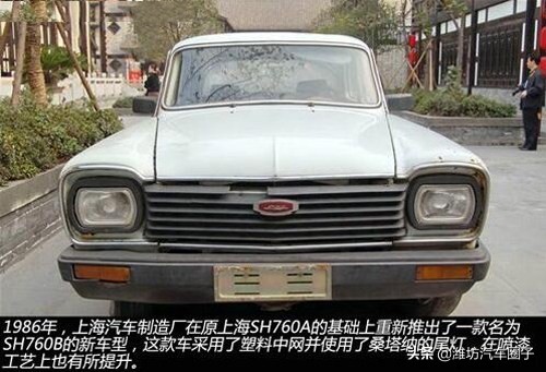 曾经辉煌的“上海”牌轿车，承载着一代人的梦想