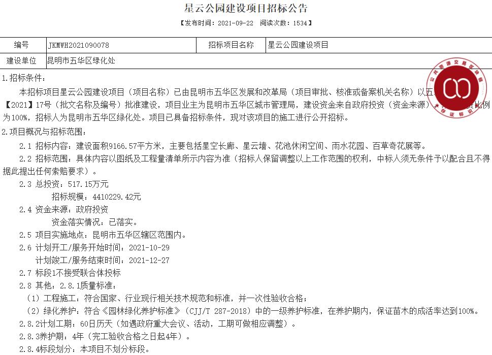 参与公园1903景观打造的公司，中标了昆明五华区星云公园项目