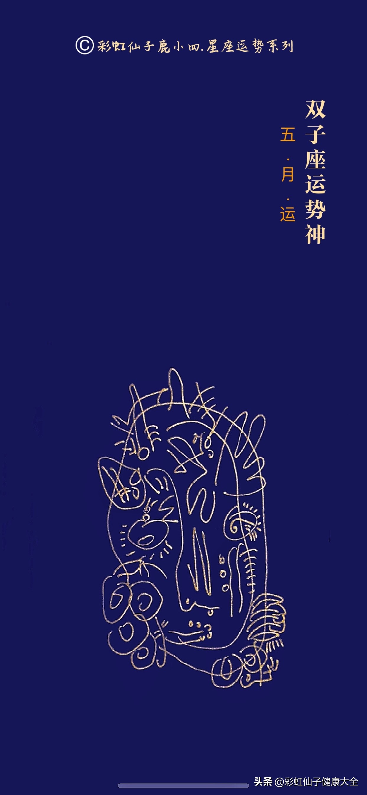 鹿小四：金牛，狮子，巨蟹，双子座，五月星座运势壁纸，好运加倍