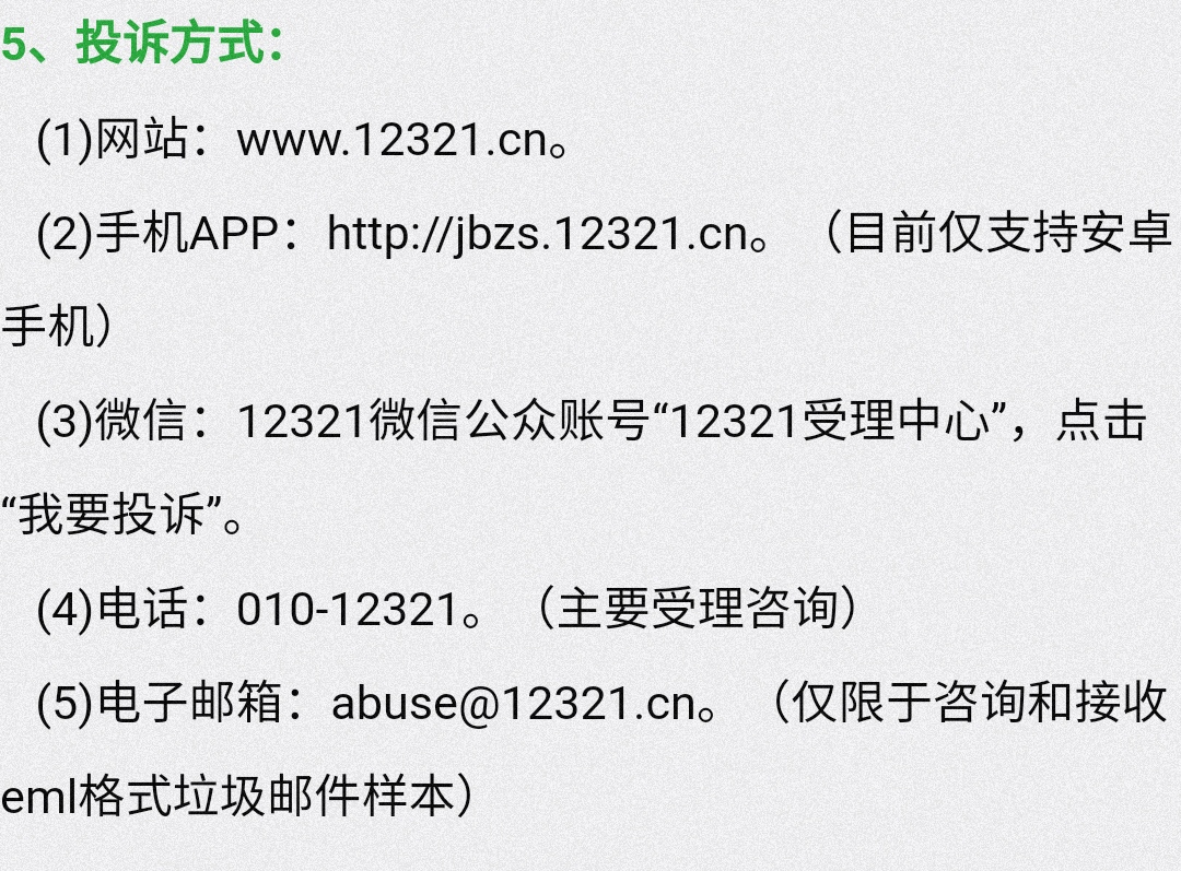 不堪“双十一”短信营销骚扰？工信部出手规范，垃圾信息这样处理