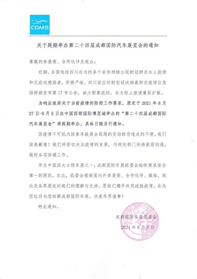 赶上“金九银十”的成都车展，宣布延期！10款新车或将提前发布