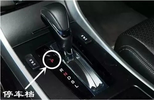 自动档的P、R、N、D、L都表示什么意思？如何正确使用这些档位？