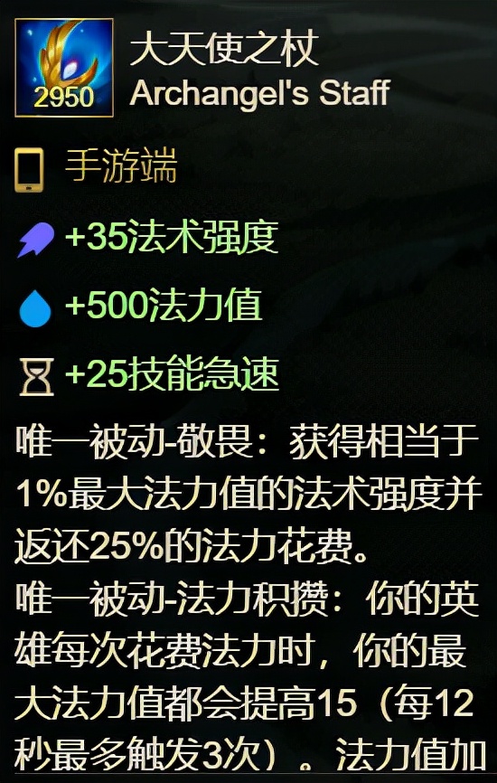 英雄联盟手游 第七期 装备介绍 法术篇2 你弄懂了吗？