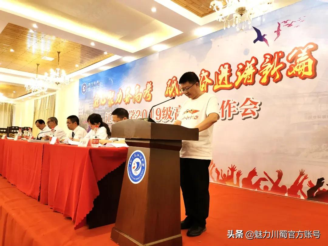 四川省江油中學:凝心聚力備高考(圖21) 四川省江油中學:凝心聚力備高考(圖21)