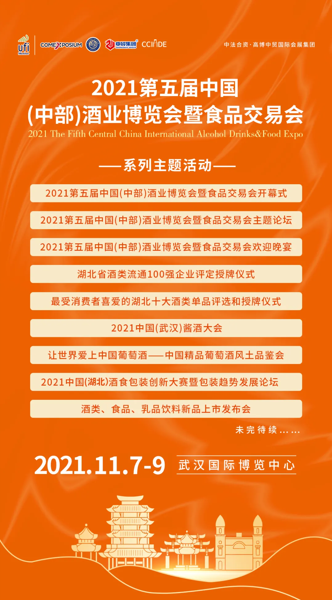 武汉这场酒食展会凭什么受到行业高度关注？