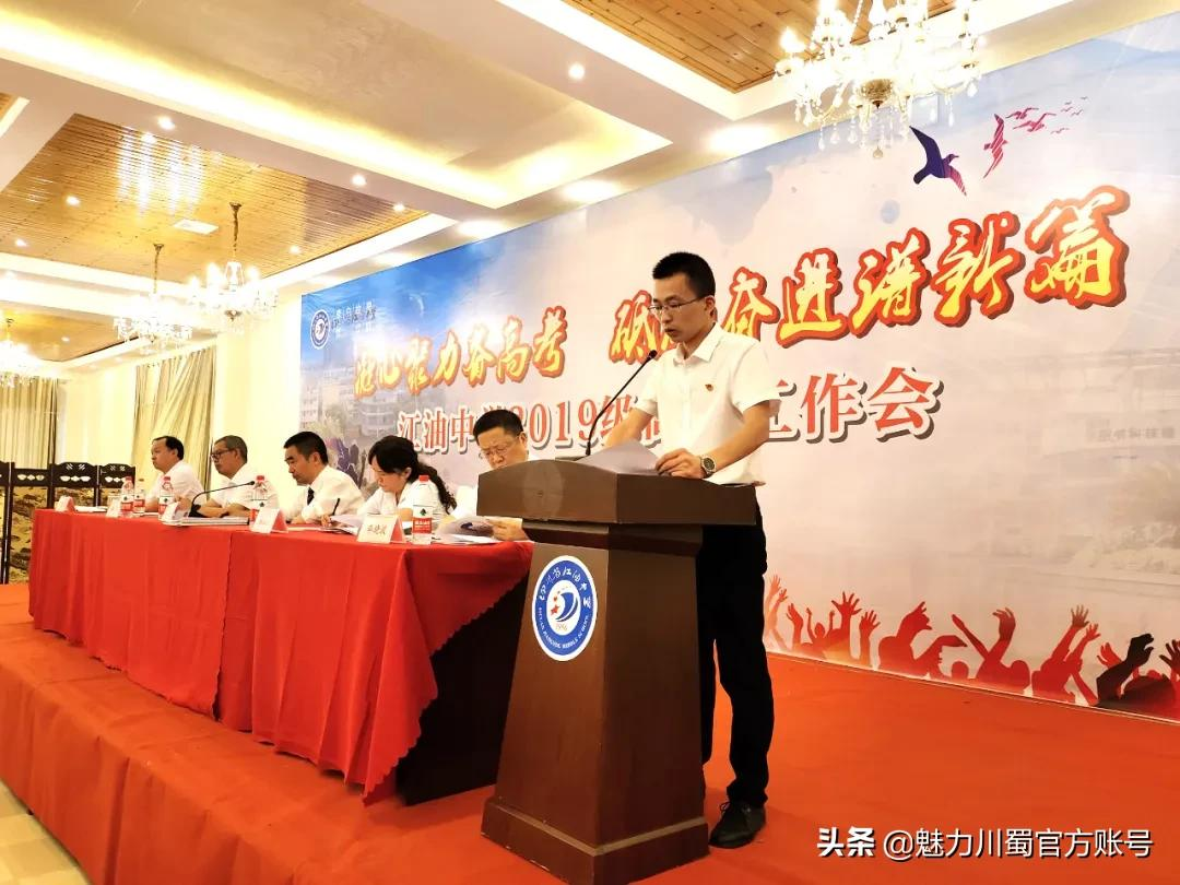 四川省江油中學:凝心聚力備高考(圖25) 四川省江油中學:凝心聚力備高考(圖25)