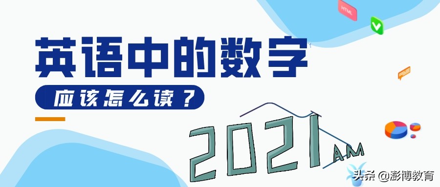 英语中数字“point”的正确读法及使用方法