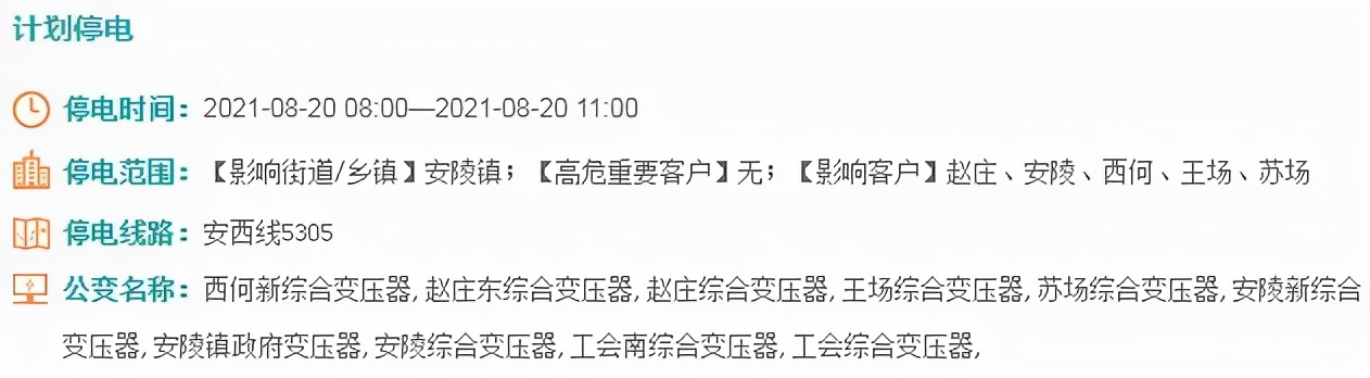 重要通知：沧州多地计划停电！部分地区最长达15个小时