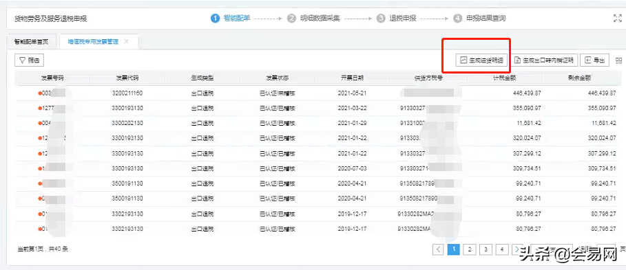 最新出口退（免）稅申報(bào)系統(tǒng)如何操作？