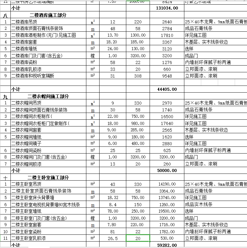 室內設計院300套家裝工裝預算表模板｜材料明細都有你還愁什麼