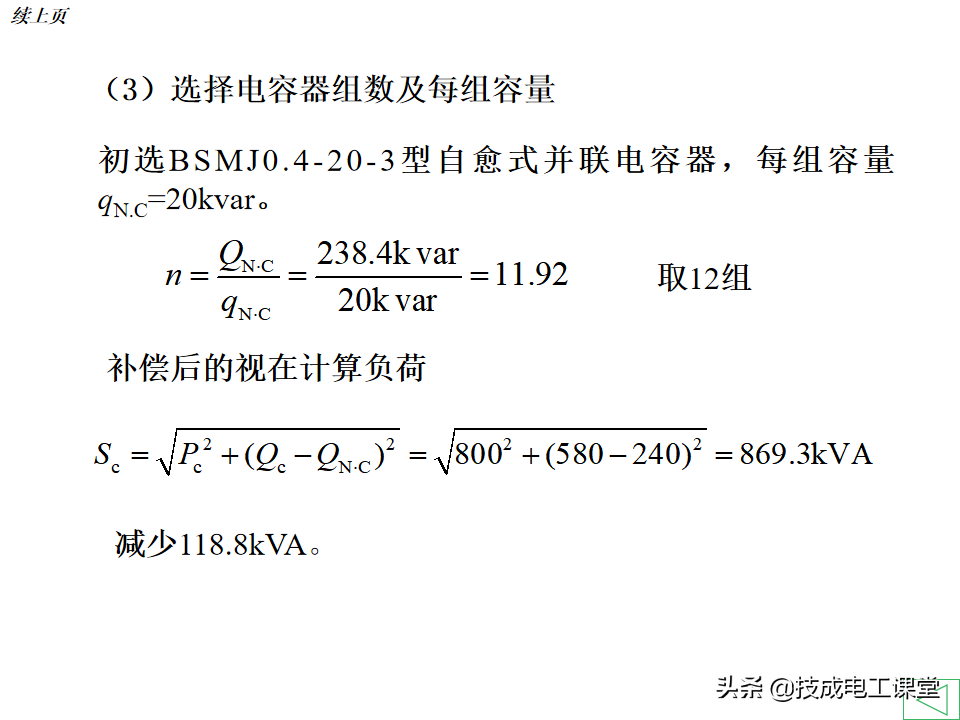 负荷计算与无功功率补偿，全是干货，值得收藏