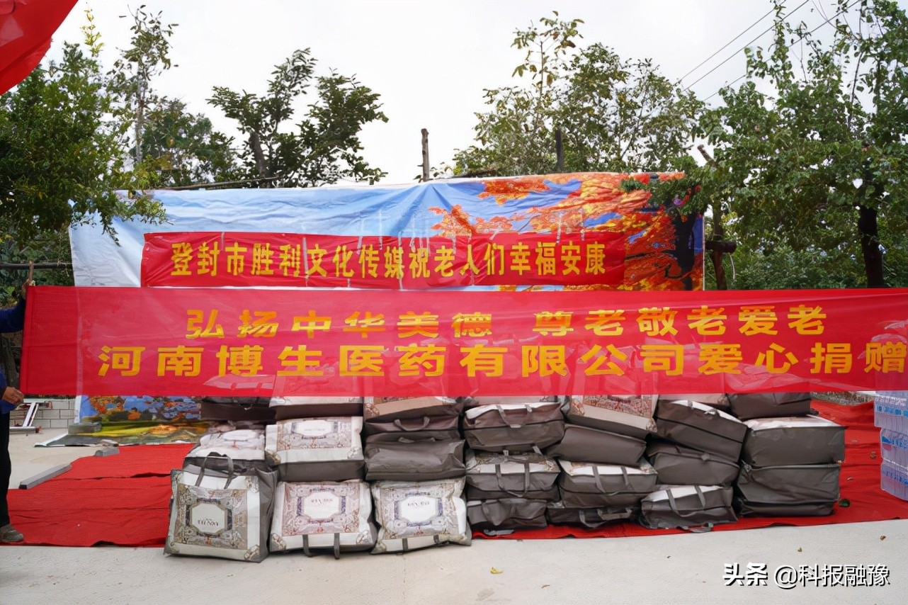 九九重阳节——河南博生医药有限公司走进登封唐庄镇慰问留守老人