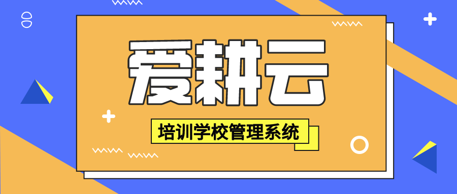 k12教育培训机构现在怎么样？教务管理系统还管用吗？