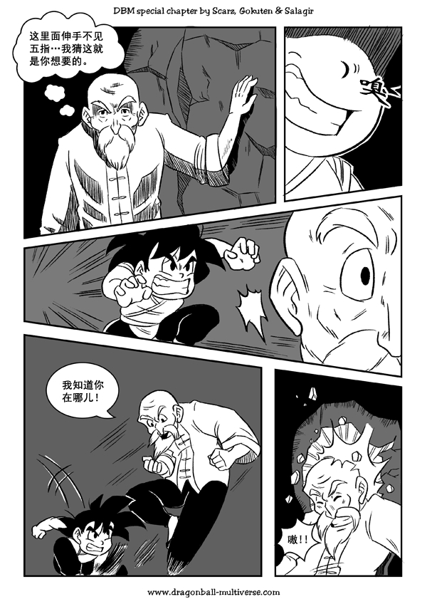 龙珠超次元乱战47－第13宇宙的起源：友情