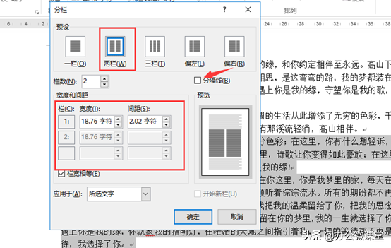 Word分栏显示，让文档合理布局