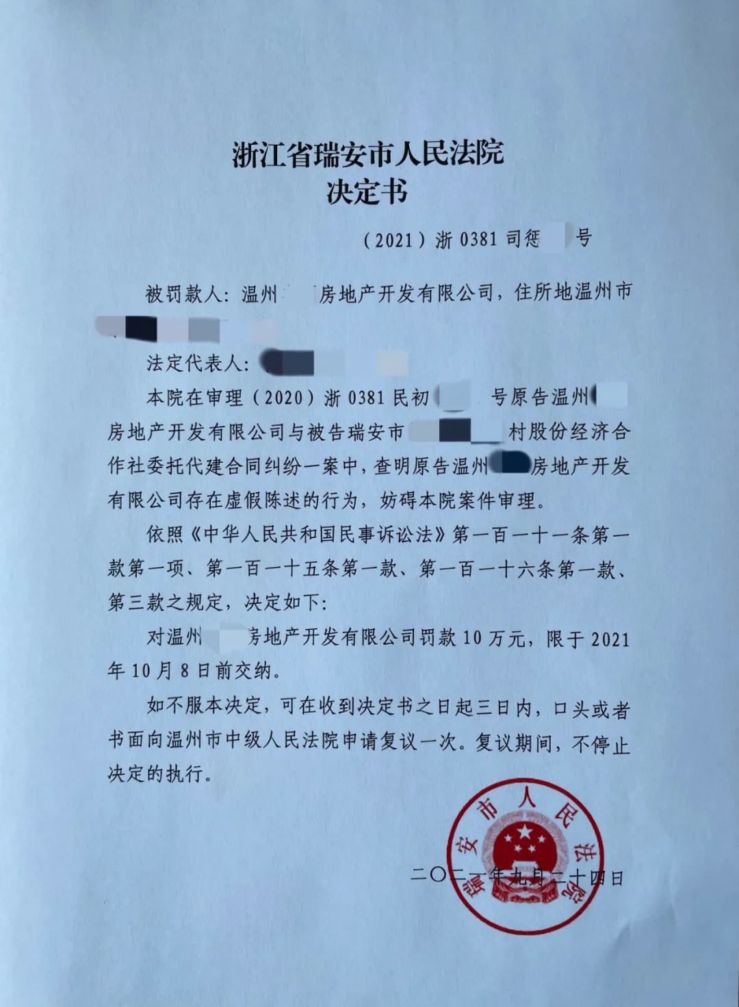 最终,浙江省瑞安市人民法院在对案件作出判决的同时,对原告处以10万元
