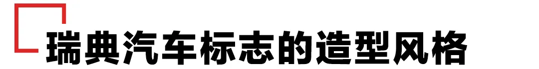 车标太丑啦！？先了解汽车Logo美学风格