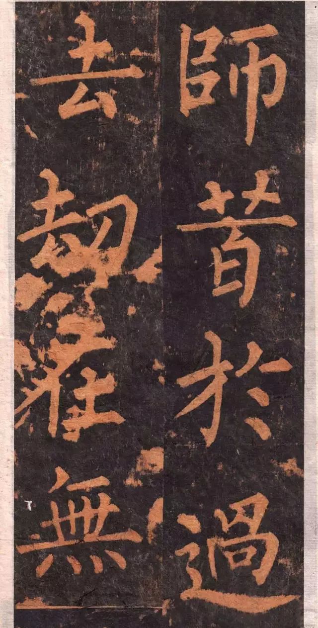 柳公权楷书基本笔画的写法